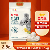 金龙鱼面粉澳大利亚麦芯粉2.5kg中筋饺子粉馒头包子水饺用小麦粉