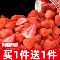 新货冻干草莓脆整粒网红零食雪花酥水果脯干烘焙儿童果干早餐零食
