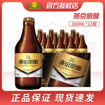 燕京啤酒原酿12度白啤小黑金300ml*12瓶整箱装醇香浓厚白啤酒正品