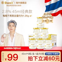 【单盒尝鲜】泰国Bwell2.8%冰糖/无糖型即食孕妇燕窝45ml*6