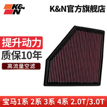 KN高流量空滤33-30051适用汽车宝马1系2系3系4系空气滤芯格滤清器