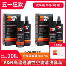 KN高流量空气滤芯清洗剂护理油2件套装 清洗空气格滤清器99-5000