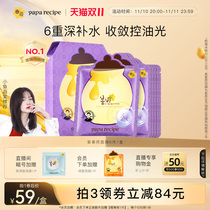 韩国紫春雨蜂蜜面膜贴补水保湿玻尿酸果酸细腻毛孔温和控油正品女