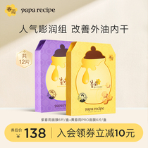 春雨紫蜂蜜面膜贴细腻控油黄pro补水保湿组合装12片/2盒韩国正品