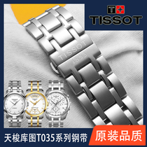 适配天梭1853库图T035手表带钢带T035627 男女原装款表链配件18mm