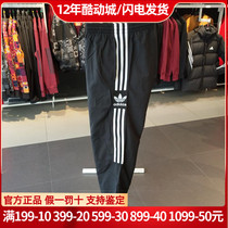Adidas阿迪达斯三叶草男裤新款运动裤束脚裤跑步梭织长裤子H41387
