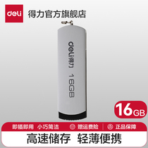 得力U盘16G旋转迷你U盘高速存储USB2.0快速流畅移动存储旗舰正品