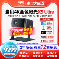 当贝X5 Ultra投影仪4K家用全色激光电视超高清智能机客厅卧室影院
