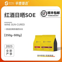 Sinloy/辛鹿臻选 云南红酒日晒SOE 发酵果香 精品单品咖啡豆500g