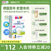 HiPP喜宝有机益生菌德国珍宝版升级活性叶酸配方奶粉新生儿1段