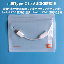 小米10至尊纪念版耳机转换头原装 红米K40S Pro音频线Type-c转3.5
