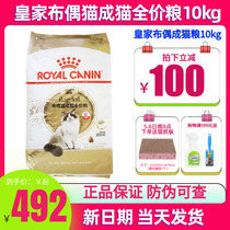 皇家猫粮RA32布偶猫专用10kg成猫粮长毛猫成猫10公斤猫粮20斤