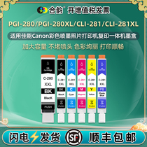 PGI-280六色墨盒CLI281XL通用佳能彩色打印机TS8320墨水盒8120磨合8220墨合9120油墨6色280281照片蓝pb黑PGBK