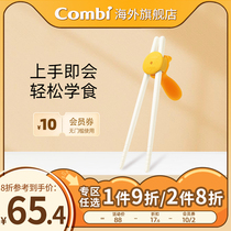 Combi康贝日本原装进口儿童进食筷左右手通用宝宝三段训练学习筷