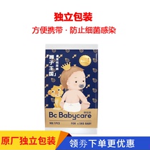 babycare纸尿裤皇室狮子王国试用装装婴儿超薄尿片bbc透气尿不湿
