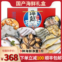 青岛国产海鲜礼盒大礼包过年年货送礼品鲜活新鲜冷冻海鲜套餐组合