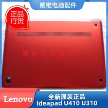 联想lenovo U410全新原装笔记本外壳 红色D壳 底壳 3ALZ8BALV10