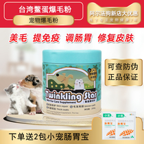 台湾鳖蛋爆毛粉200g猫咪狗狗宠物美毛粉布偶泰迪金毛卵磷脂营养品