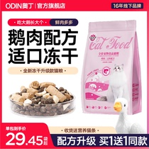 奥丁猫粮成猫冻干幼猫营养布偶流浪蓝猫专用实惠装国产鲜肉共8斤