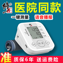 修正电子血压计臂式血压测量仪家用高精准正品血压仪器医用测压表