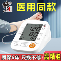 修正血压计高精准血压家用测量仪正品医用高血压电子测血压的仪器