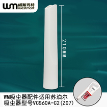 WM适用苏泊尔吸尘器配件VCS60A-C2(Z07)扁嘴吸嘴扁吸嘴缝隙吸头