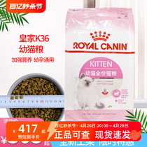 皇家K36猫粮10kg大袋包邮 英短布偶怀孕母猫通用型营养补充幼猫粮