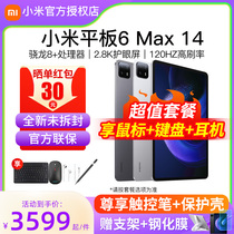 【晒单红包30元】小米平板6 Max 14英寸官方旗舰游戏二合一电脑2024新款xiaomiPad6S Pro 12.4六正品五店45