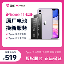 百邦iPhone11苹果手机/11Pro/11Pro Max原厂电池维修更换