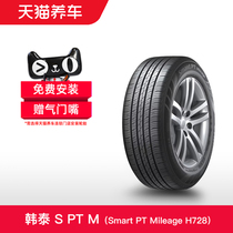 韩泰轮胎 SmaRt PT Mileage H728 185/65R14 86H适配大众POLO海马