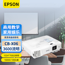 Epson/爱普生 CB-X06/W01/X50/X51/FH01/FH02/FH06/972/982W/W52/FH06/FH52/U50/TW6520T商务教学家用投影机