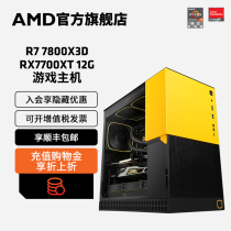 AMD锐龙7 7800X3D/RX7700XT/RX7800XT 16G显卡4k游戏直播电脑主机吃鸡整机diy水冷高端组装台式机电脑套件