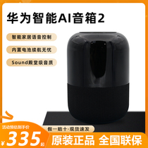 Huawei/华为 AI音箱 2蓝牙智能音响家用高音质低音炮无线wifi小型
