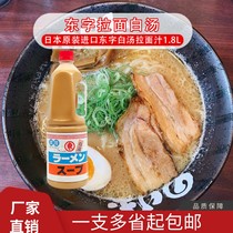 东字白汤1.8L原装进口日本拉面白汤正品东字猪骨拉面汁豚骨白汤