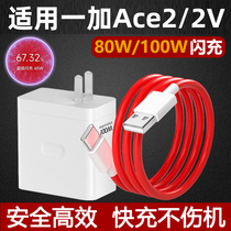 适用于一加Ace2充电器100w瓦闪充头Ace2V手机80W瓦超级快充插头10A充电线Type-C接口数据线