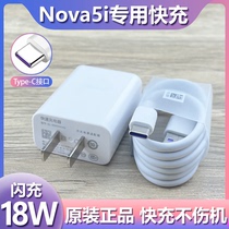 适用华为Nova5i充电器超级快充头手机Type-c数据线18W瓦影宇原装