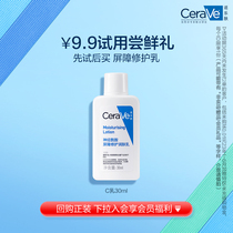 【U先试用】CeraVe适乐肤屏障修护保湿乳液30ml