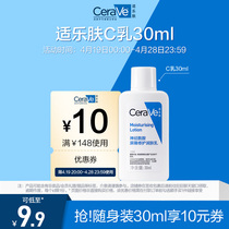 【顺手买1件】CeraVe适乐肤屏障修护C乳30ml