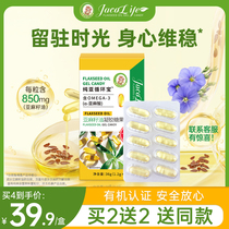 jacolife纯亚循环宝亚麻籽油胶囊含omega3补充营养冷榨有机认证