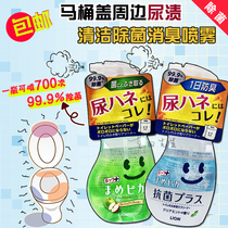 日本狮王马桶坐便圈盖清洁剂除尿渍去污消臭除菌芳香免洗泡沫喷雾
