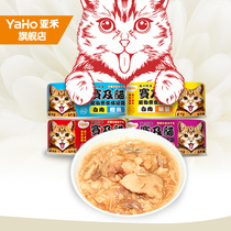 YaHo/亚禾 猫罐头浓汤白肉成猫幼猫补营养湿粮主食整箱英短猫零食
