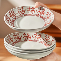 中式新年福字盘子菜盘家用2024新款陶瓷盘子碗碟过年圆盘深盘餐具