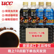 日本进口UCC悠诗诗职人无糖黑咖啡即饮咖啡饮料低糖美式咖啡900ml