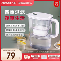 九阳净水壶自来水过滤器家用净水器厨房滤水壶滤芯便携净水杯B05G