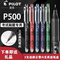日本PILOT百乐P50/P700直液式考试中性笔学生用书写P500考试笔学霸刷题水笔0.5/0.7签字笔针管式黑色中性水笔