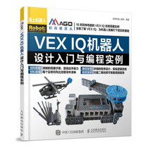【出版社直供】 VEX IQ机器人设计入门与编程实例 码高机器人教育 著