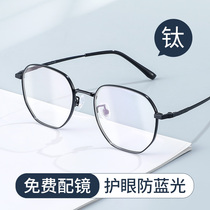 超轻纯钛近视眼镜框男款可配有度数近视镜网上配镜架防蓝光眼睛框