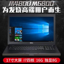 二手笔记本电脑17寸Dell/戴尔M6800 i7独显M6700 图形工作站M4800