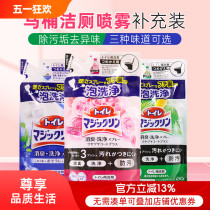 日本原装进口花王马桶清洁剂厕所洁厕剂喷雾补充装三种香型可选