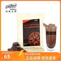 达芬奇致醇昔品巧克力粉固体 饮料冲饮可可粉1kg英国热巧克力咖啡